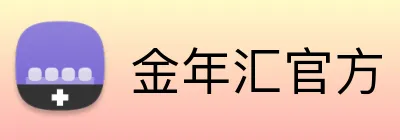 金年汇官方 Logo